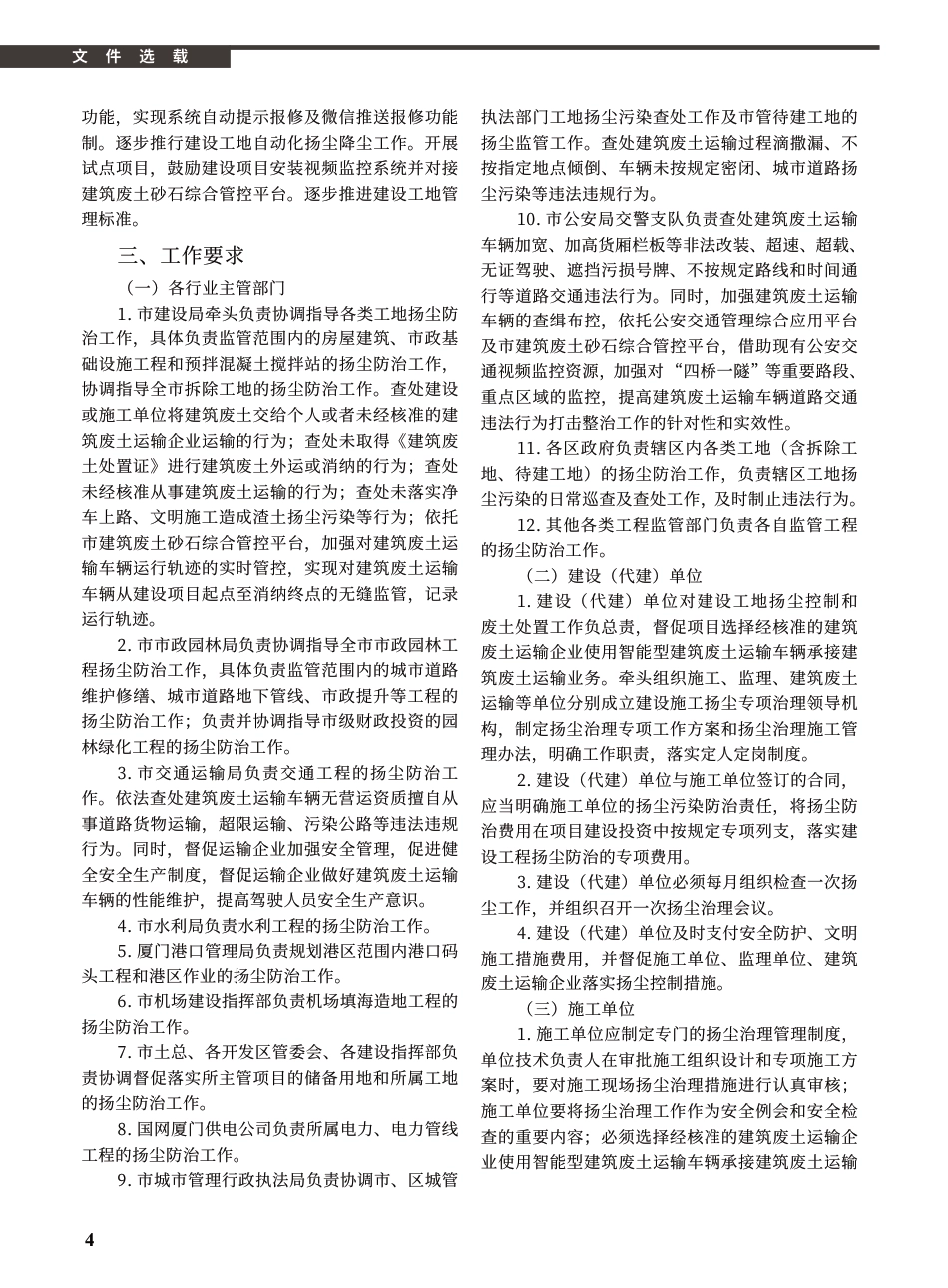2020年2月《厦门建设工程信息》.pdf_第2页