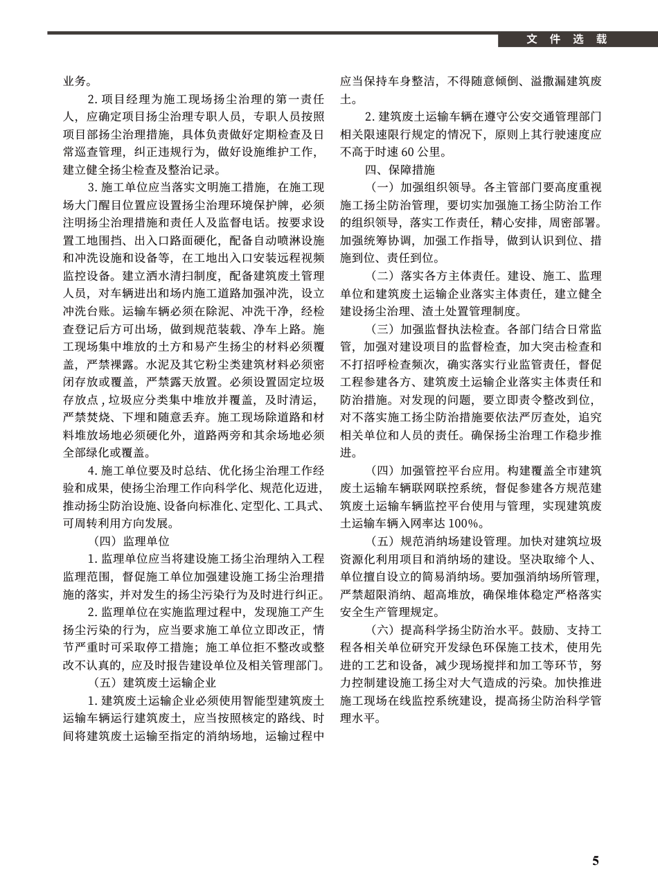 2020年2月《厦门建设工程信息》.pdf_第3页