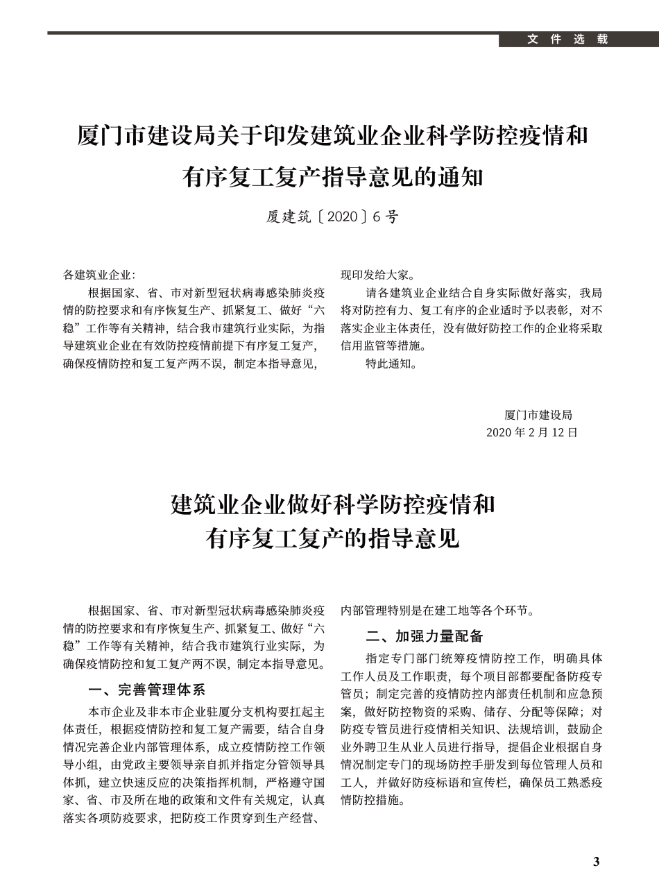 2020年3月《厦门建设工程信息》.pdf_第1页