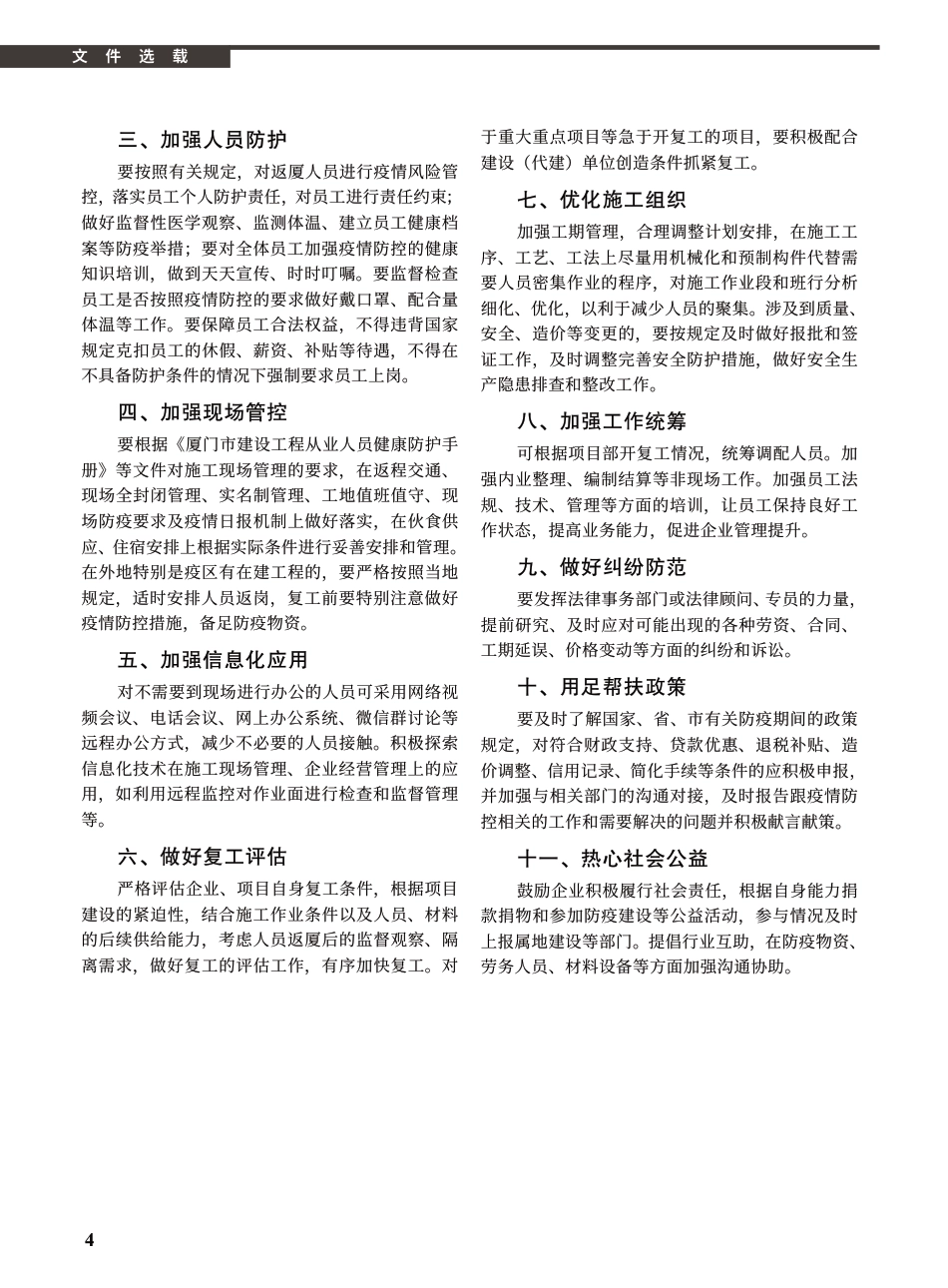 2020年3月《厦门建设工程信息》.pdf_第2页