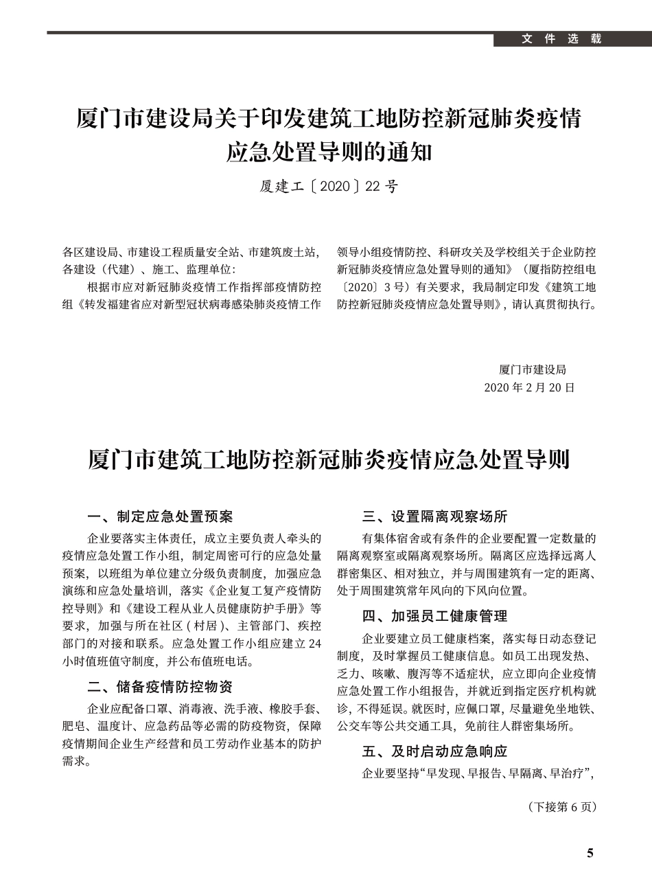 2020年3月《厦门建设工程信息》.pdf_第3页