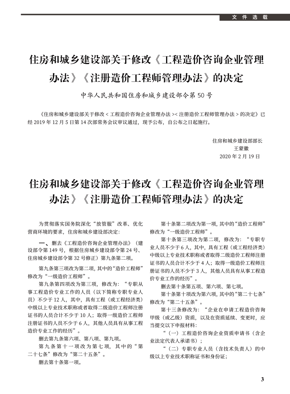 2020年4月《厦门建设工程信息》.pdf_第1页