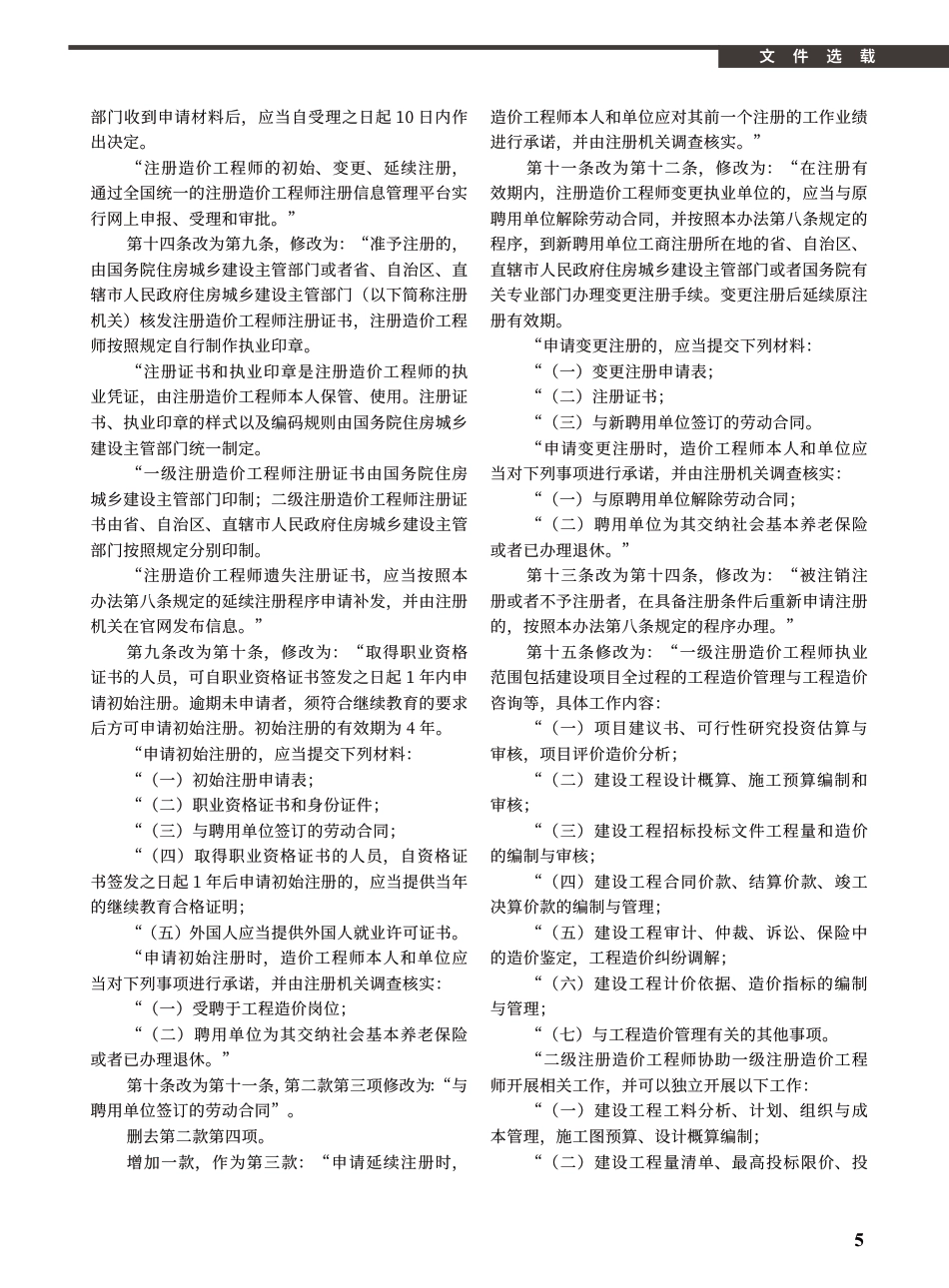 2020年4月《厦门建设工程信息》.pdf_第3页