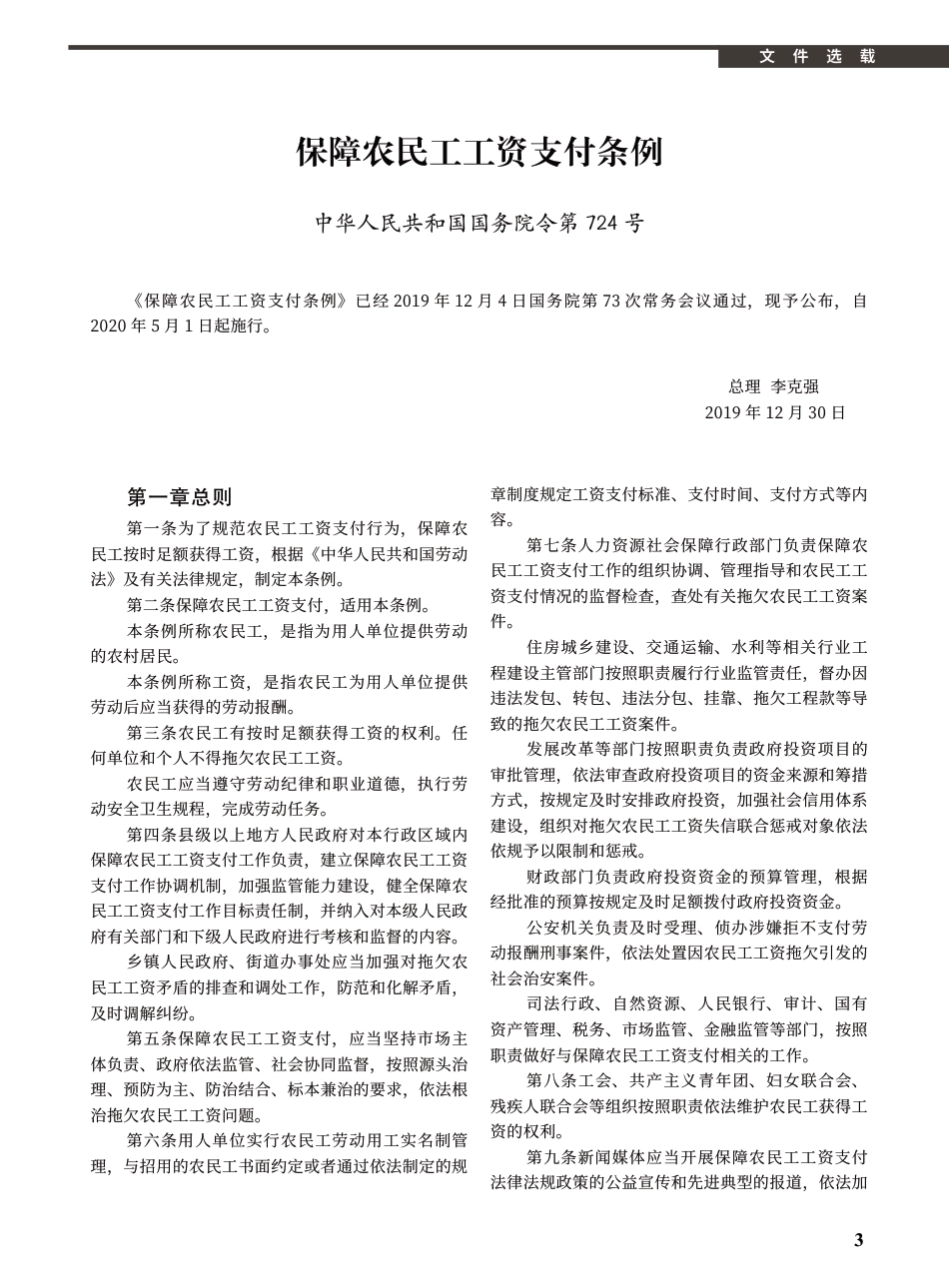 2020年5月《厦门建设工程信息》.pdf_第1页