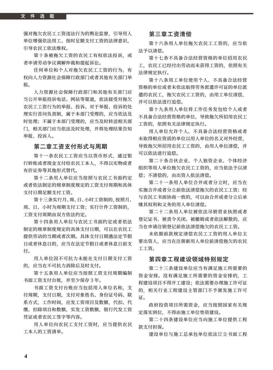 2020年5月《厦门建设工程信息》.pdf_第2页