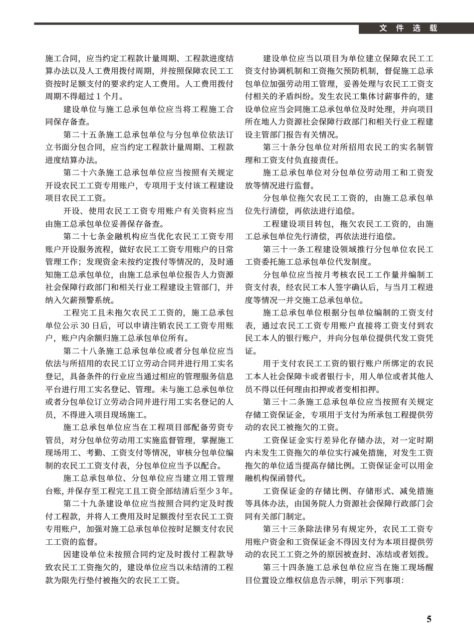 2020年5月《厦门建设工程信息》.pdf_第3页