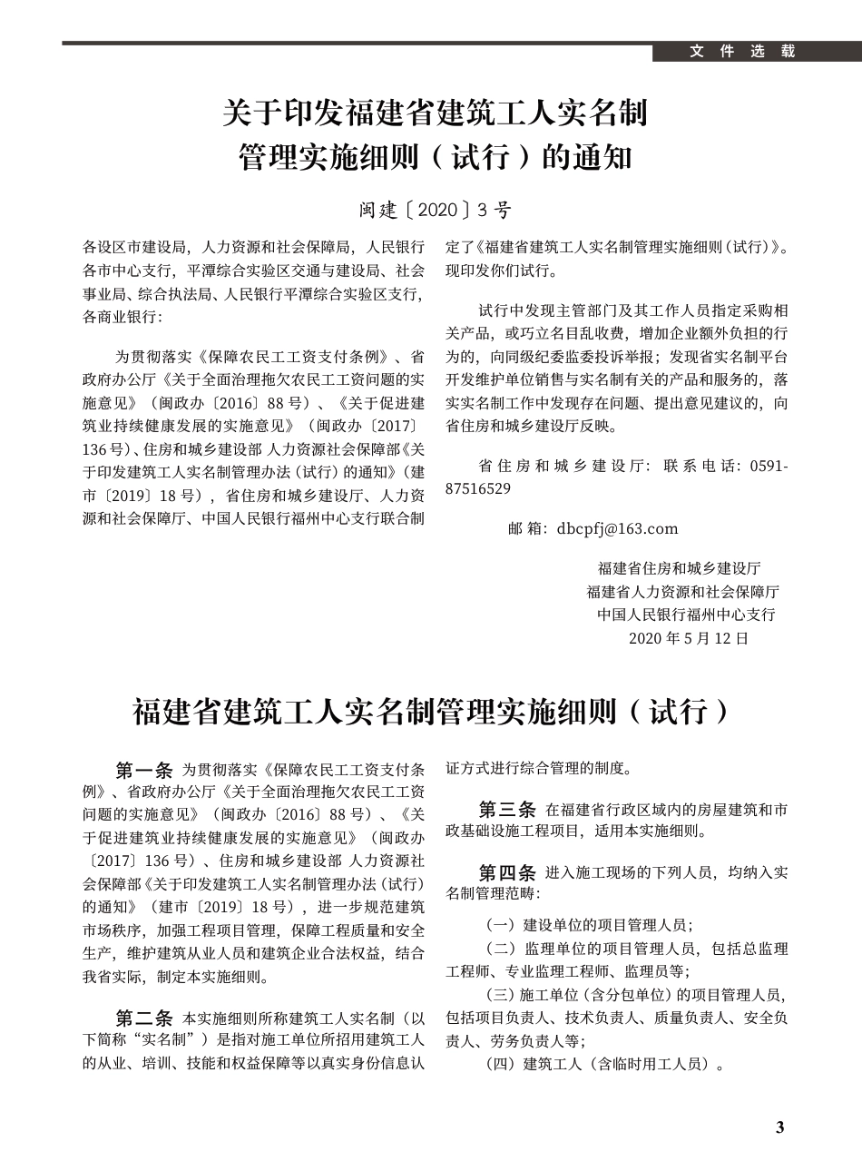 2020年6月《厦门建设工程信息》.pdf_第1页