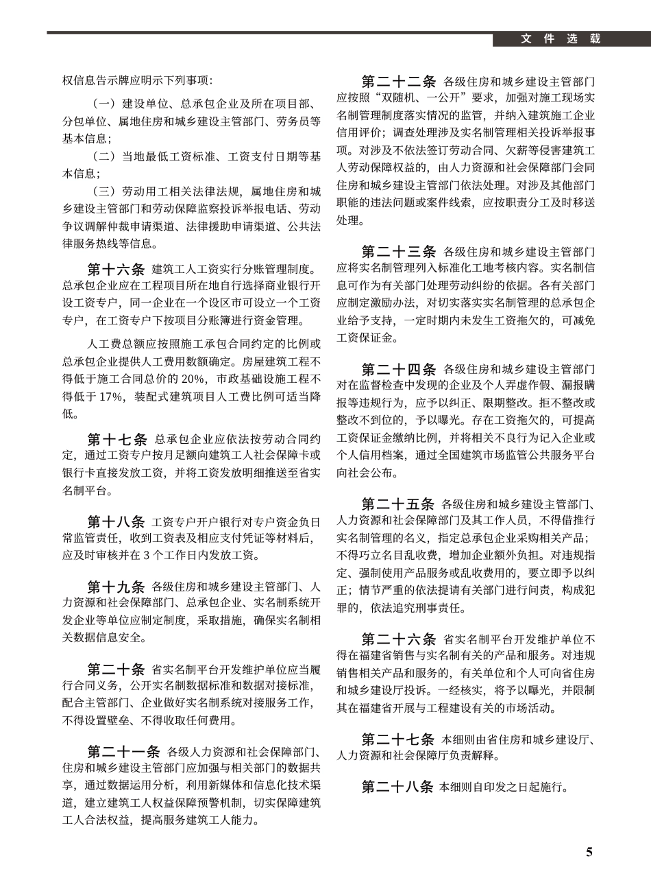 2020年6月《厦门建设工程信息》.pdf_第3页