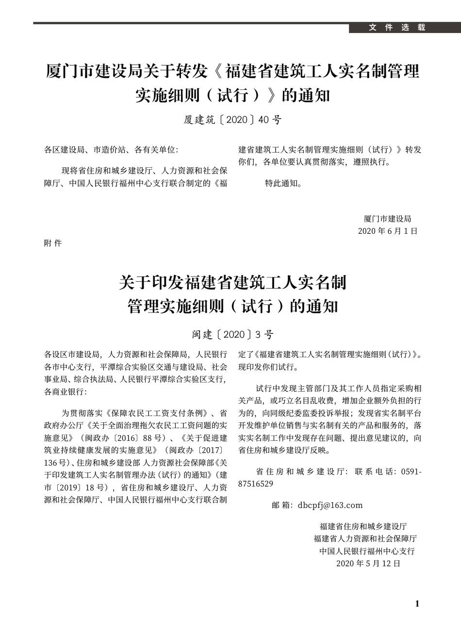 2020年7月《厦门建设工程信息》.pdf_第1页