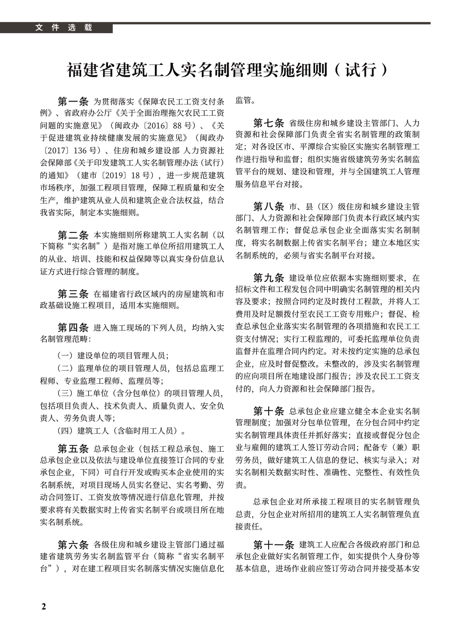 2020年7月《厦门建设工程信息》.pdf_第2页