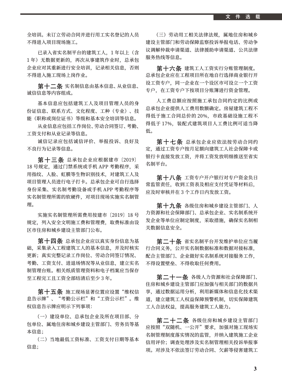 2020年7月《厦门建设工程信息》.pdf_第3页