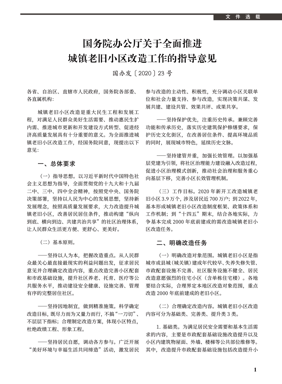 2020年8月《厦门建设工程信息》.pdf_第1页