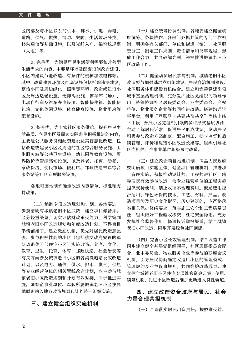 2020年8月《厦门建设工程信息》.pdf_第2页