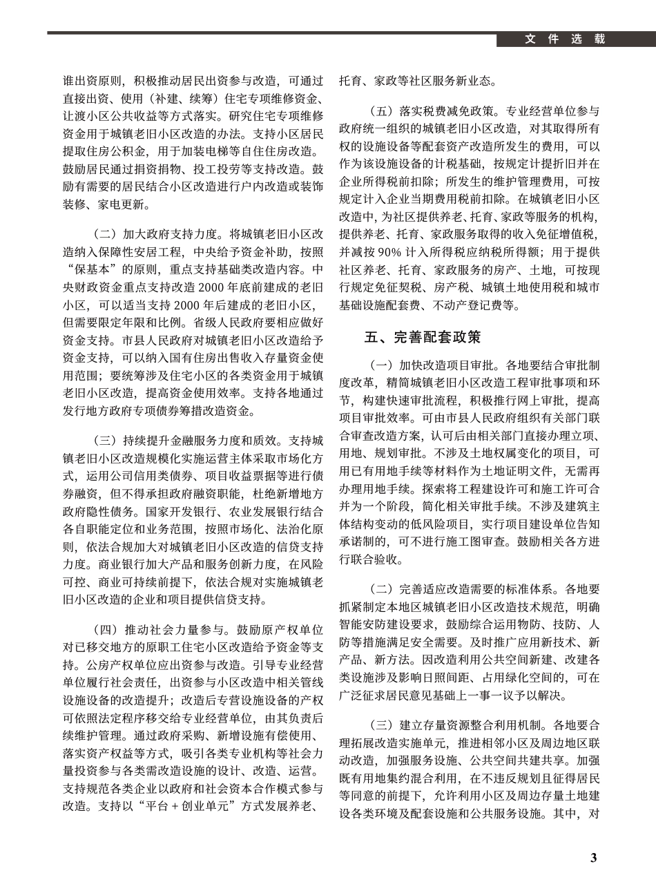 2020年8月《厦门建设工程信息》.pdf_第3页