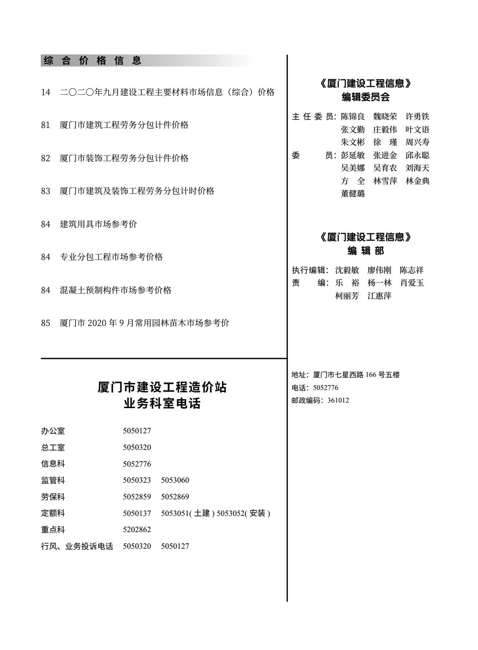 2020年9月《厦门建设工程信息》.pdf_第2页