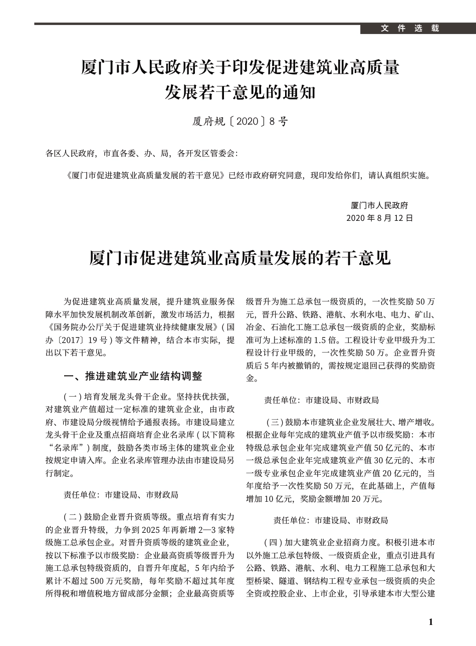 2020年9月《厦门建设工程信息》.pdf_第3页