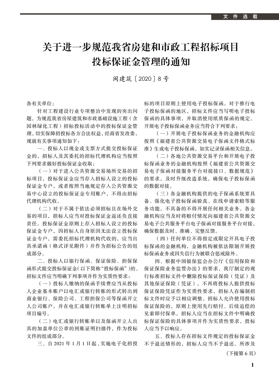 2020年10月《厦门建设工程信息》.pdf_第1页