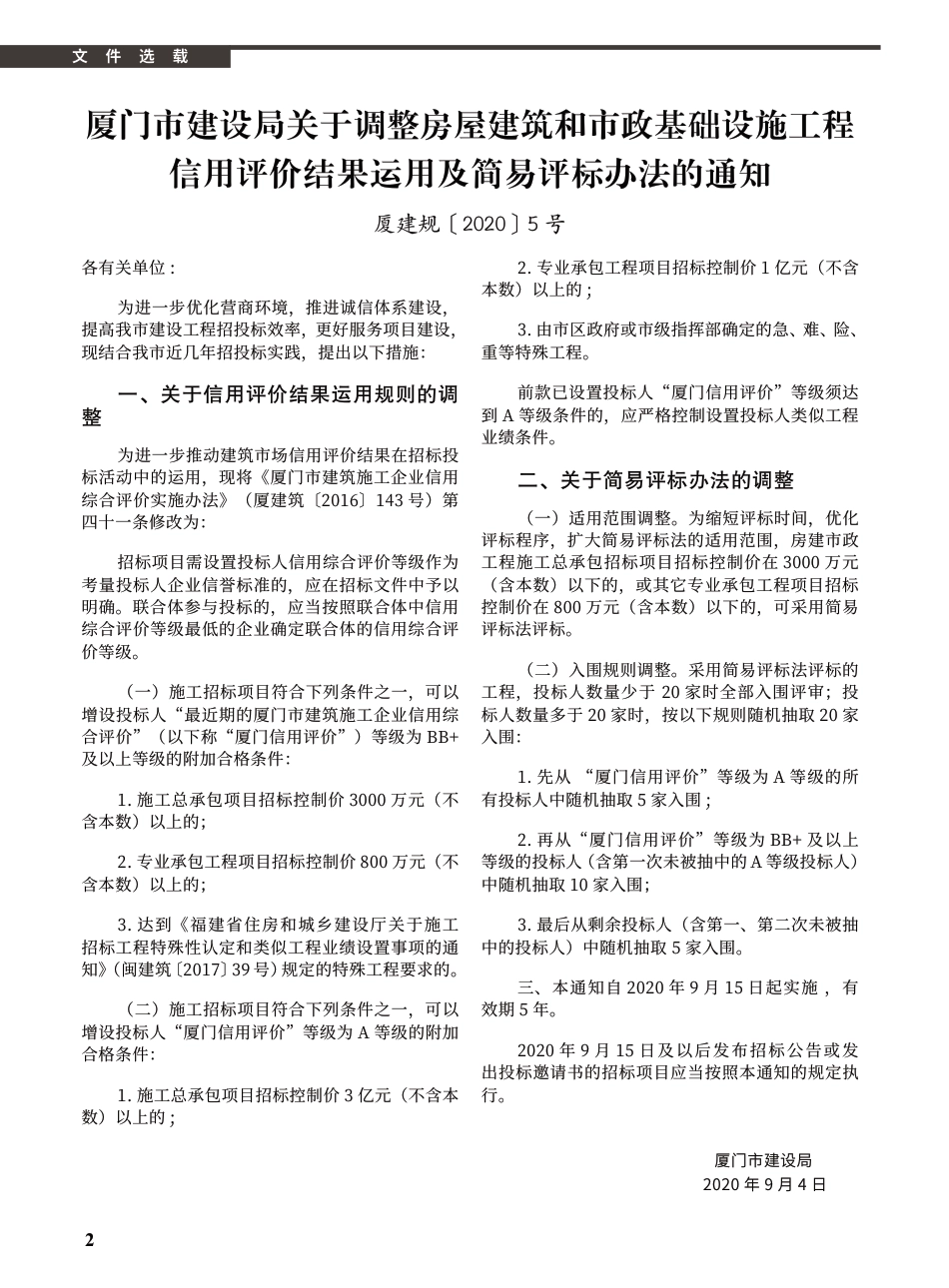 2020年10月《厦门建设工程信息》.pdf_第2页
