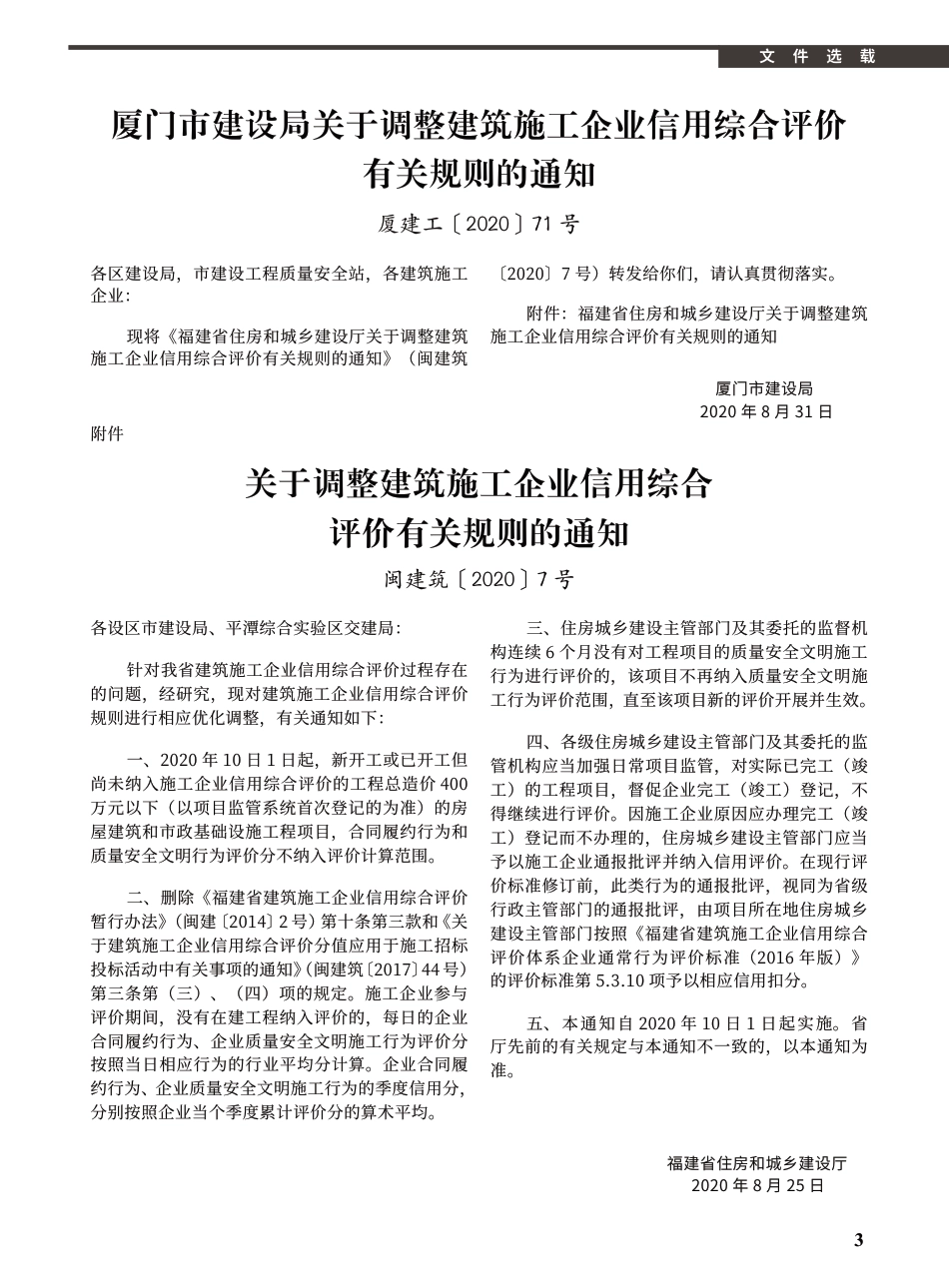 2020年10月《厦门建设工程信息》.pdf_第3页