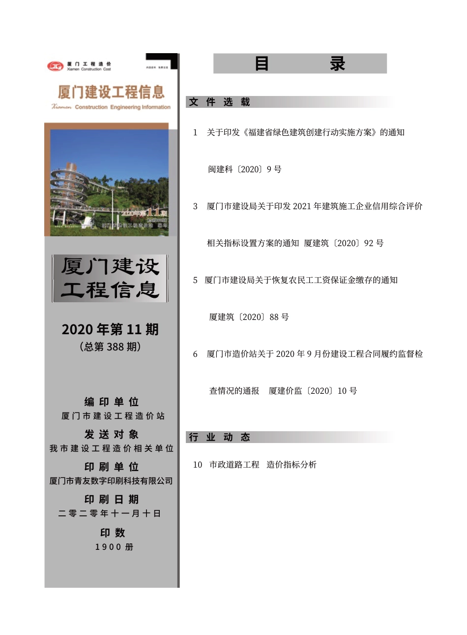 2020年11月《厦门建设工程信息》.pdf_第1页