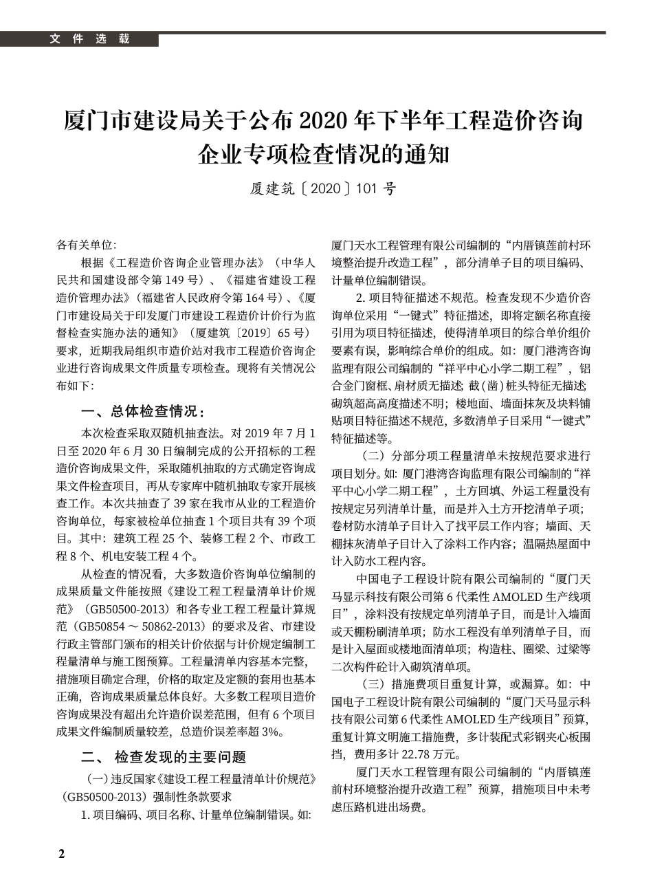 2020年12月《厦门建设工程信息》.pdf_第2页