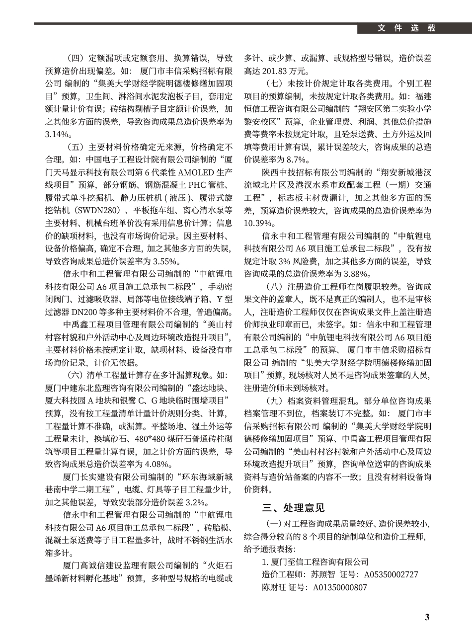2020年12月《厦门建设工程信息》.pdf_第3页