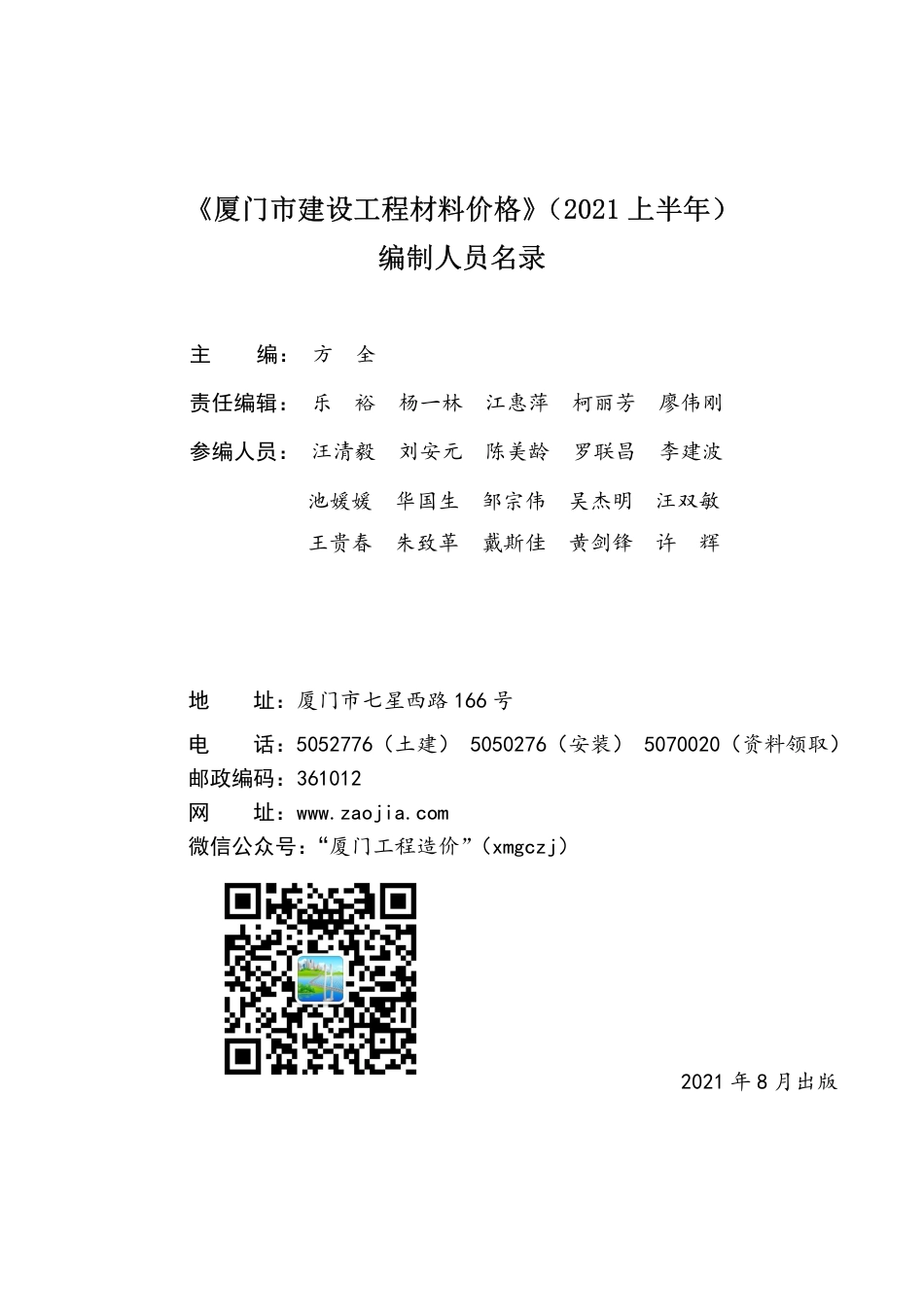 《厦门市建设工程材料价格》（2021上半年）.pdf_第3页