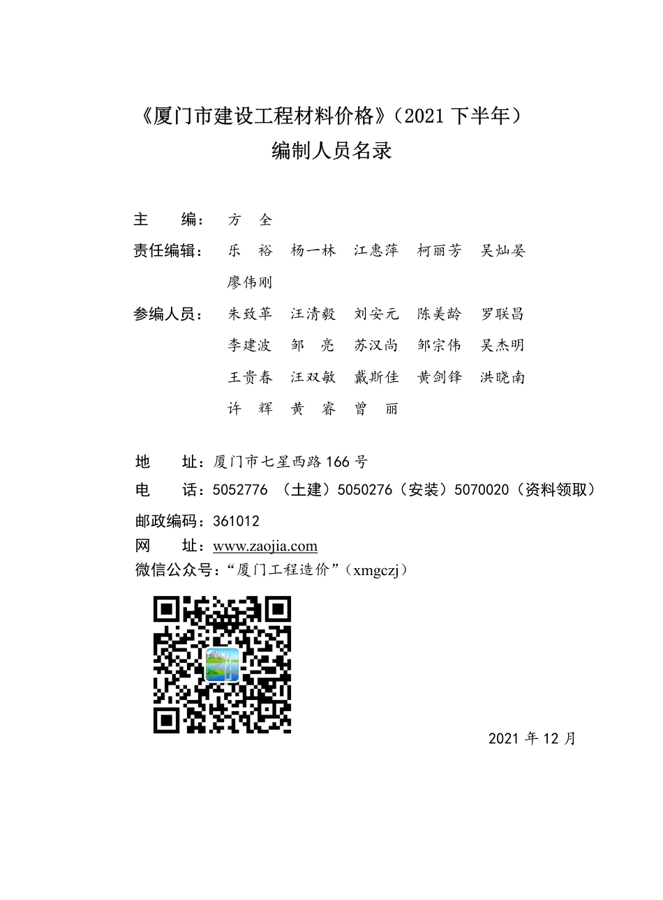 《厦门市建设工程材料价格》（2021下半年）.pdf_第3页