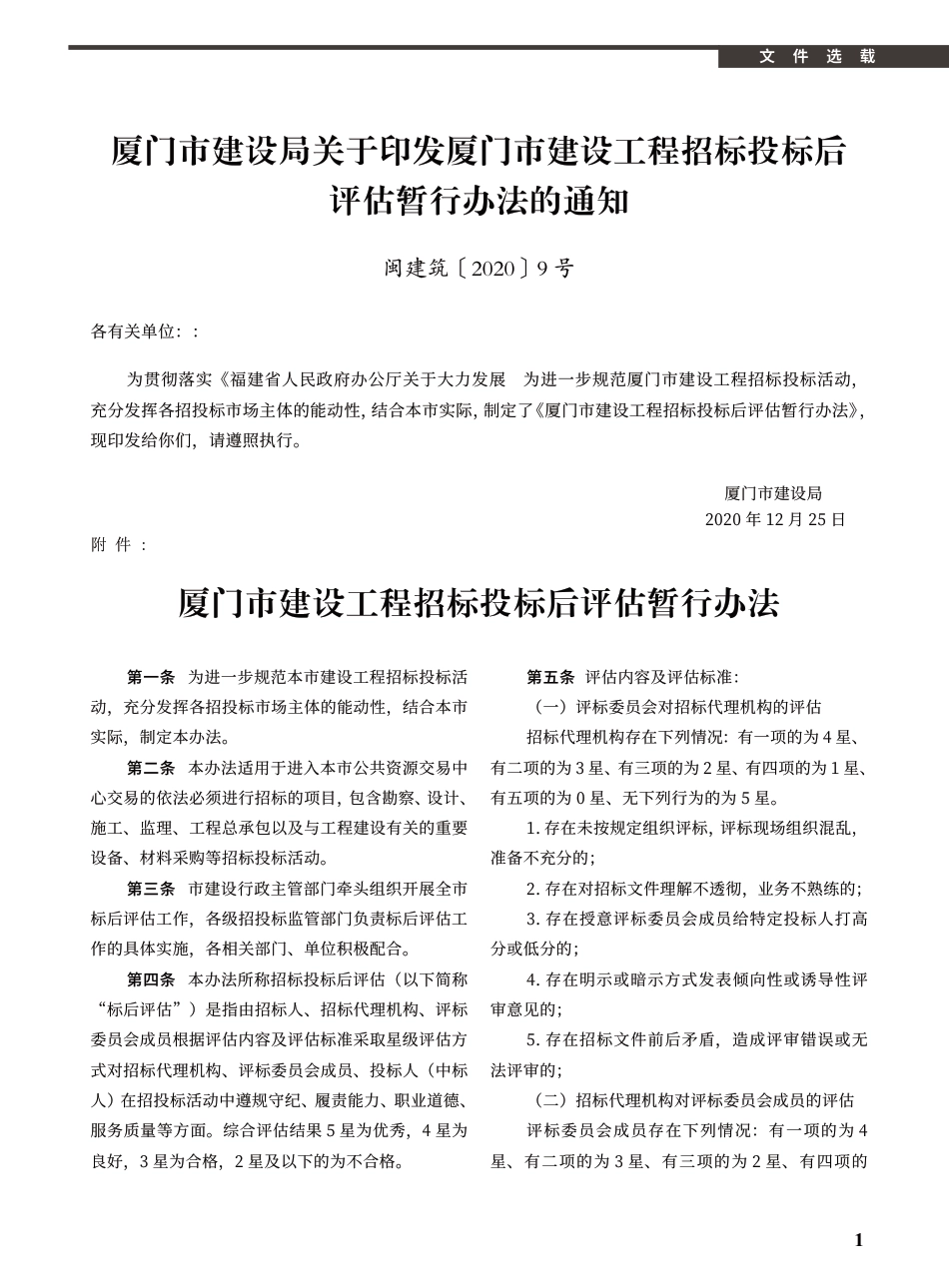 2021年1月《厦门建设工程信息》.pdf_第1页