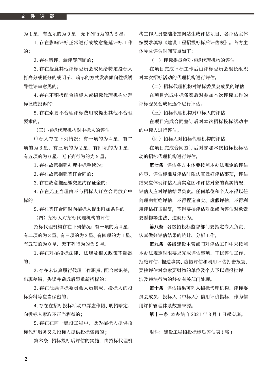 2021年1月《厦门建设工程信息》.pdf_第2页