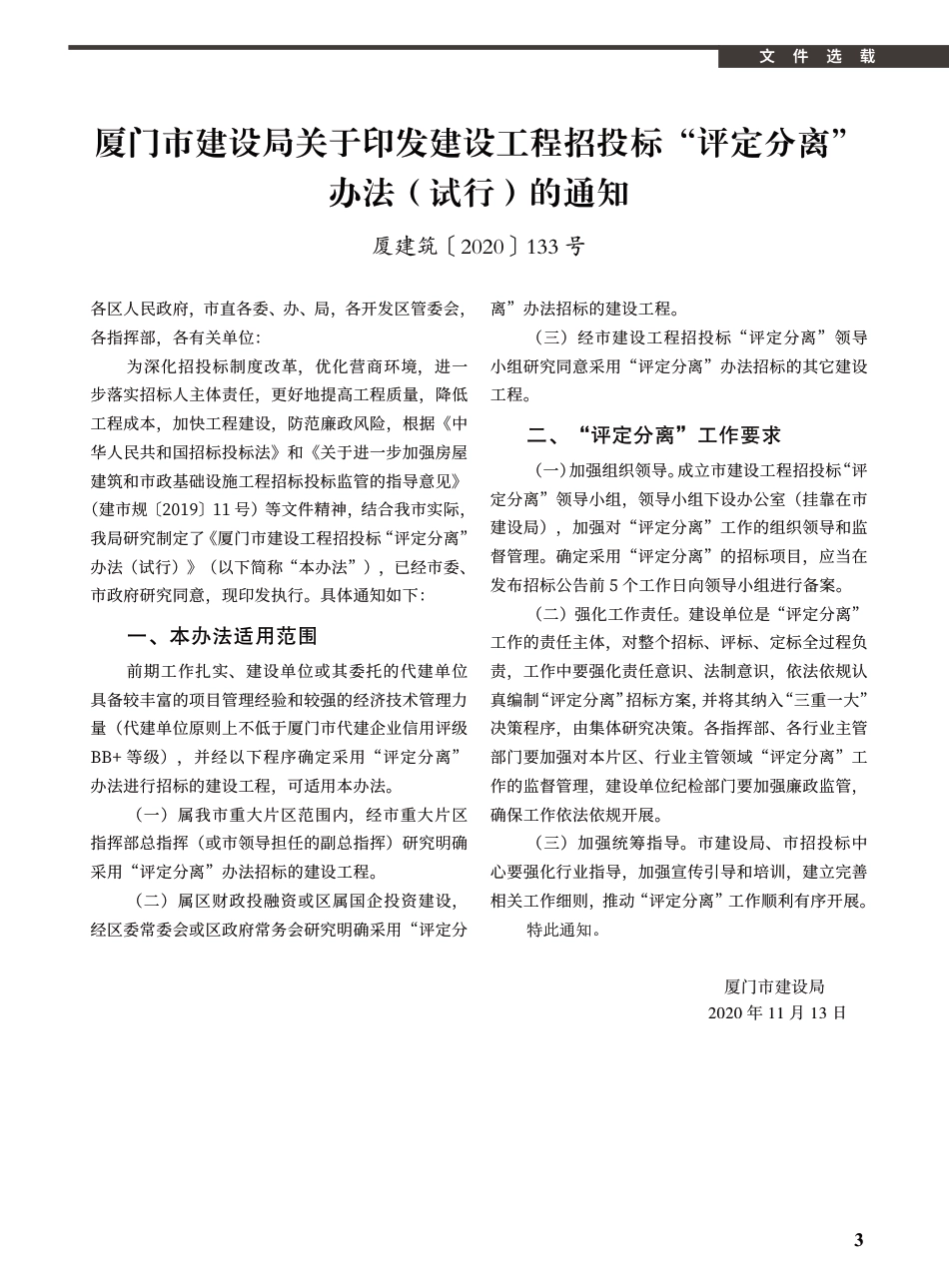 2021年1月《厦门建设工程信息》.pdf_第3页