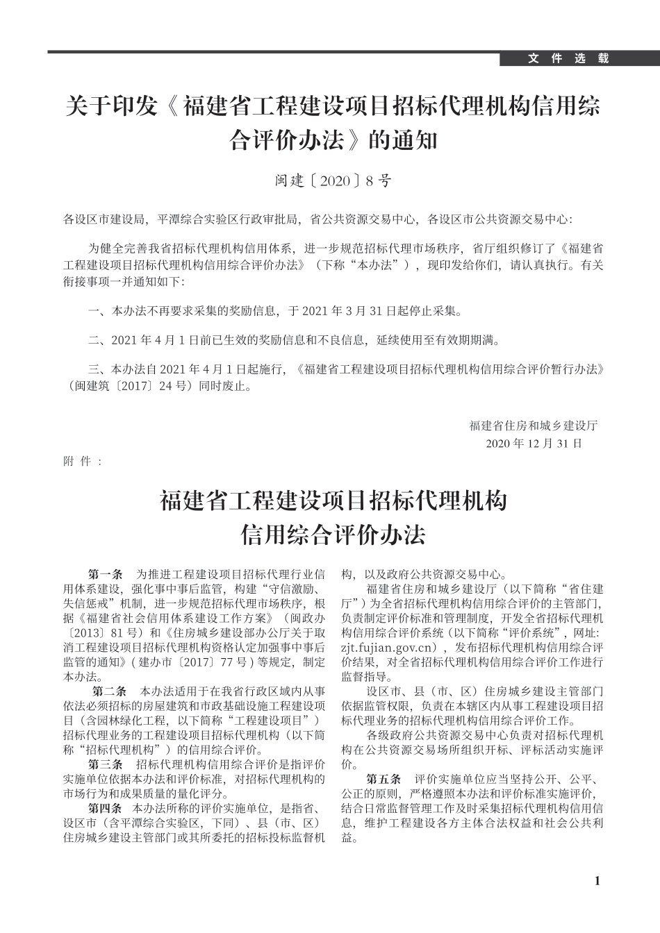 2021年2月《厦门建设工程信息》.pdf_第1页