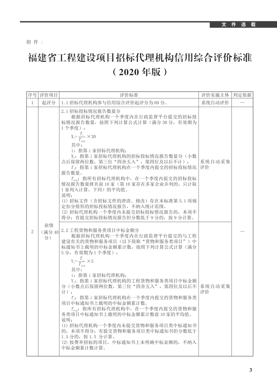 2021年2月《厦门建设工程信息》.pdf_第3页