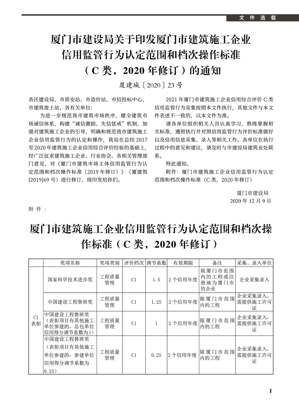 2021年3月《厦门建设工程信息》.pdf_第1页