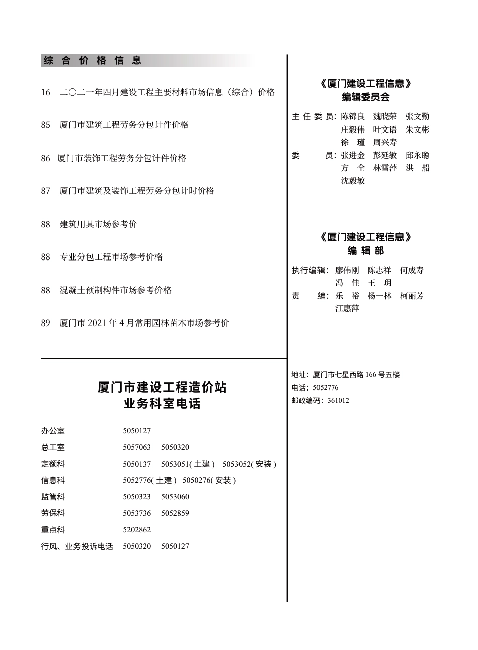 2021年4月《厦门建设工程信息》.pdf_第2页