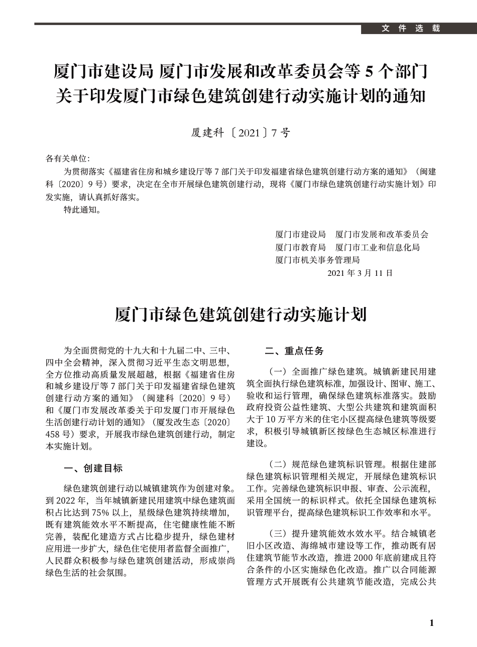 2021年4月《厦门建设工程信息》.pdf_第3页