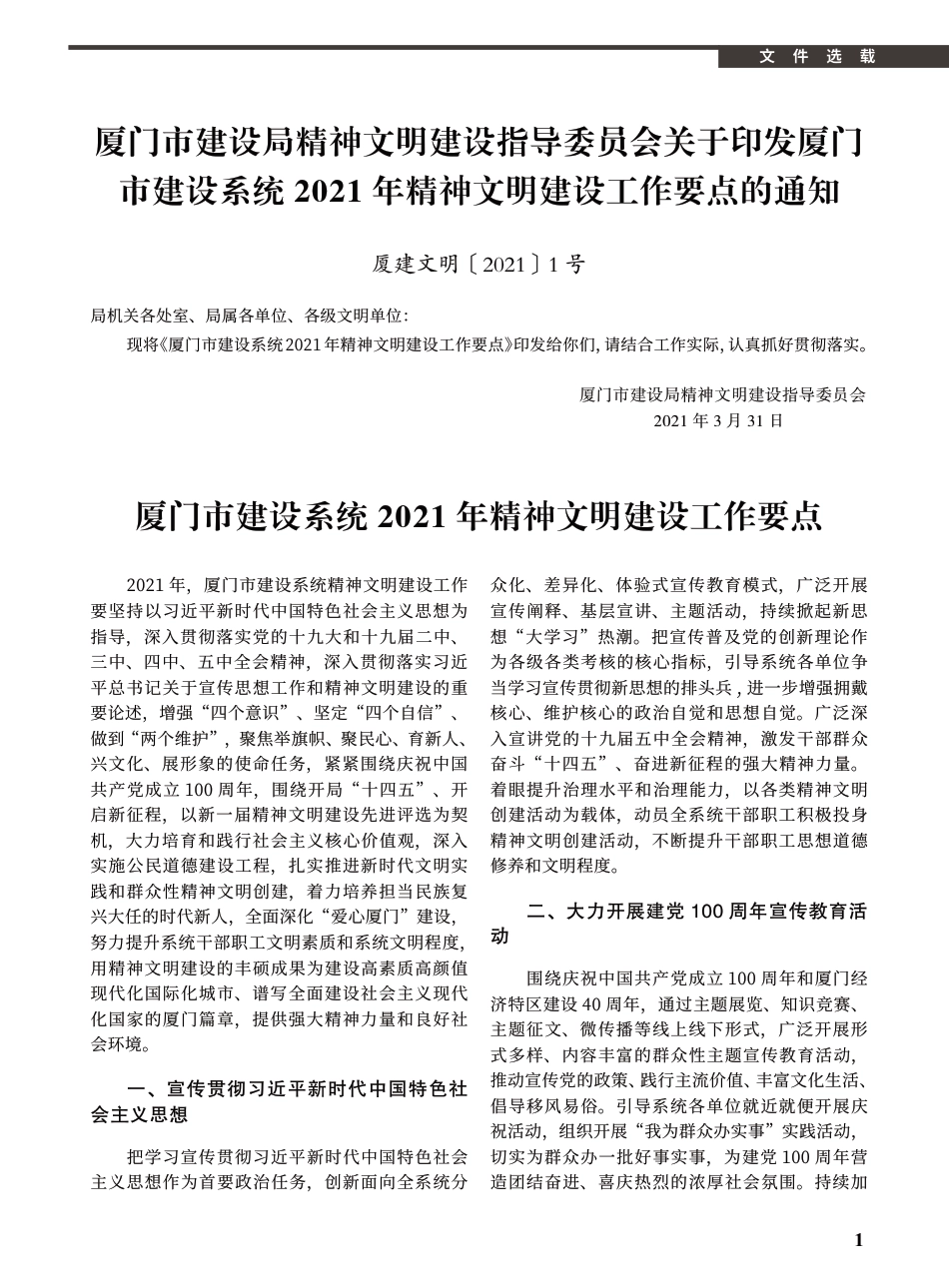 2021年5月《厦门建设工程信息》.pdf_第1页