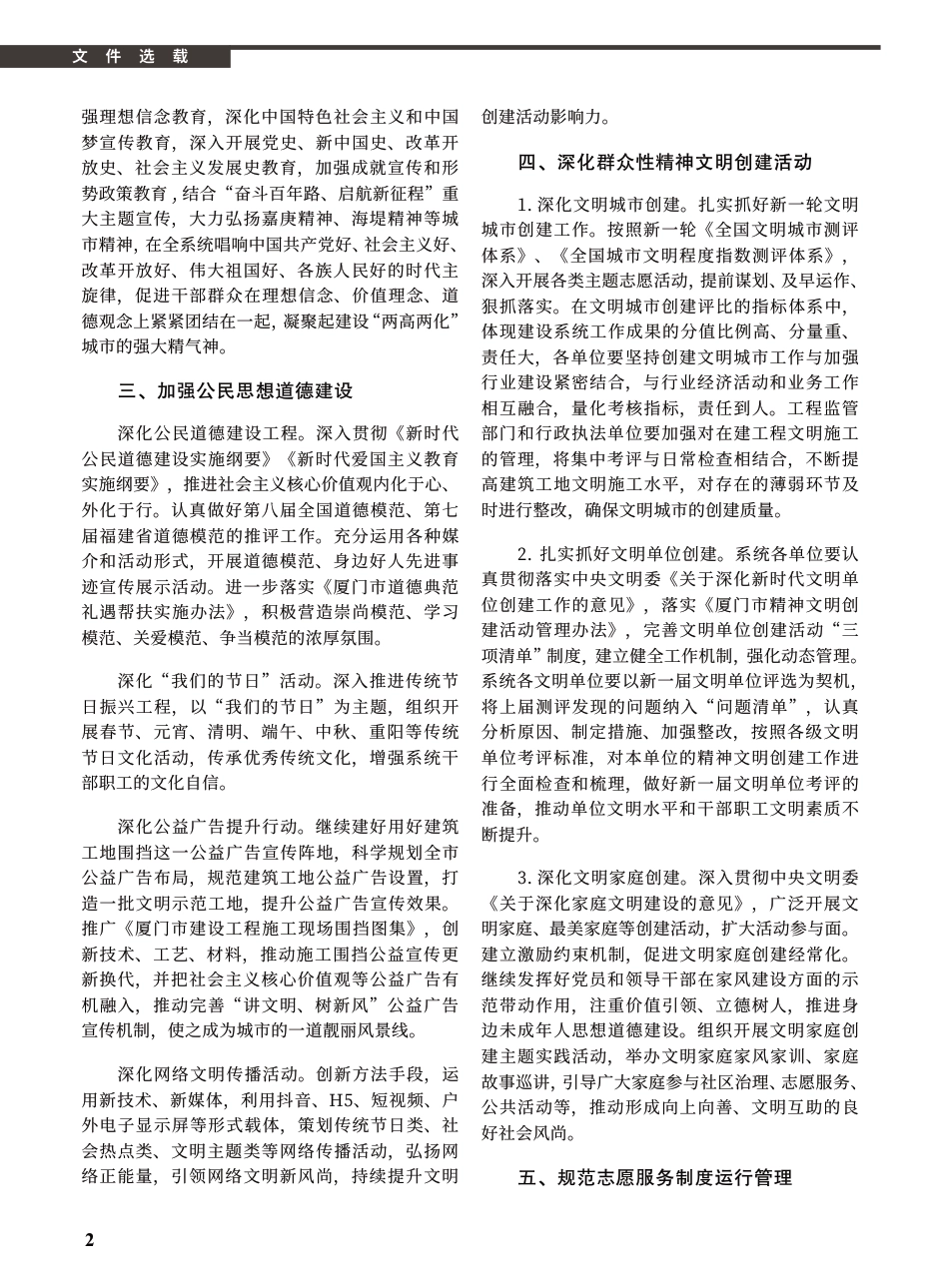 2021年5月《厦门建设工程信息》.pdf_第2页