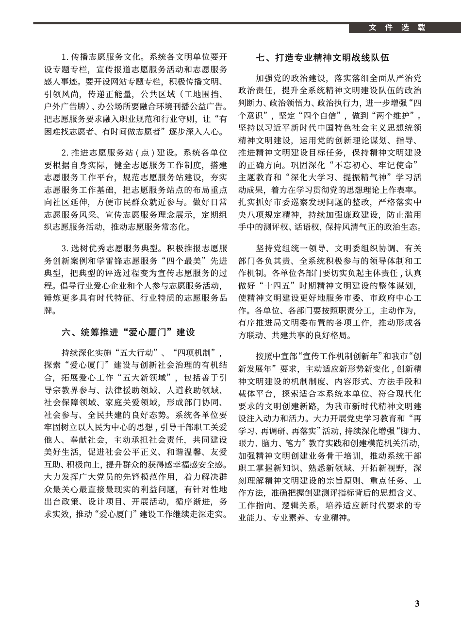 2021年5月《厦门建设工程信息》.pdf_第3页