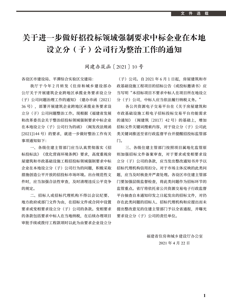 2021年6月《厦门建设工程信息》.pdf_第1页