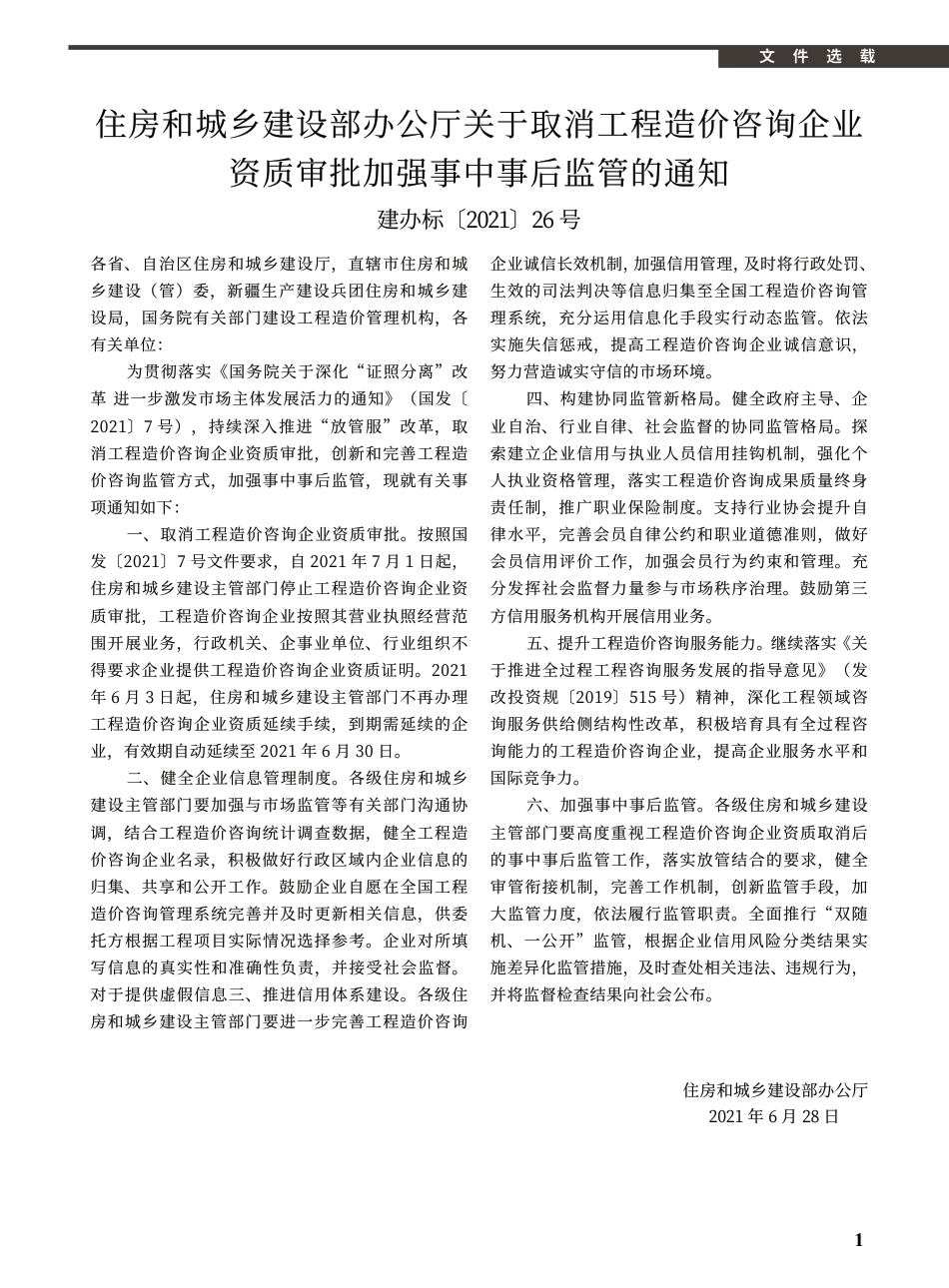 2021年7月《厦门建设工程信息》.pdf_第1页