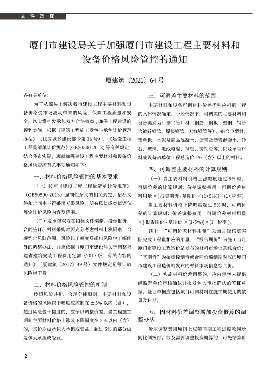 2021年7月《厦门建设工程信息》.pdf_第2页