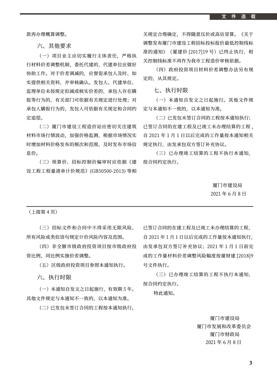 2021年7月《厦门建设工程信息》.pdf_第3页