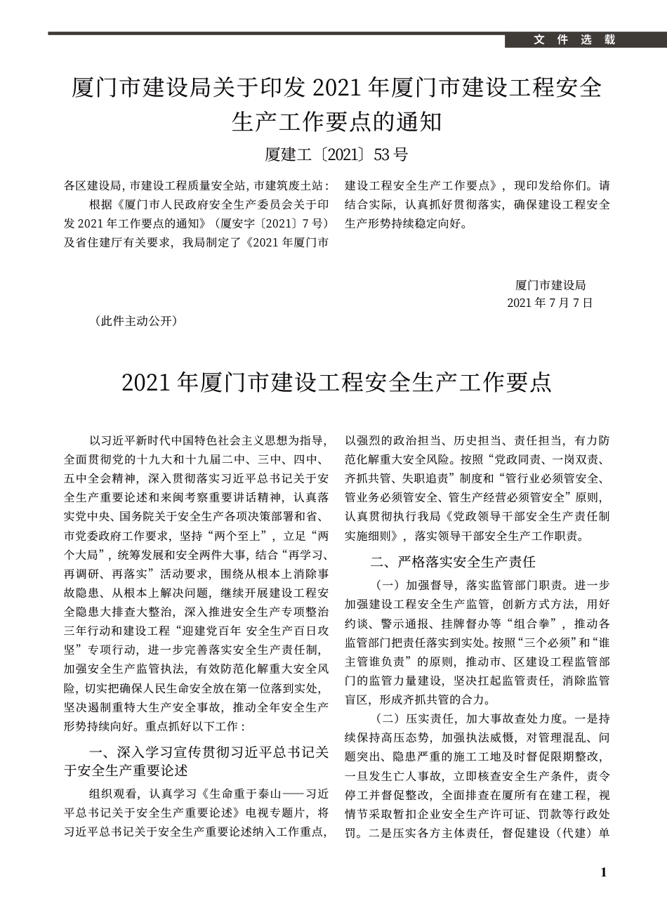 2021年8月《厦门建设工程信息》.pdf_第1页