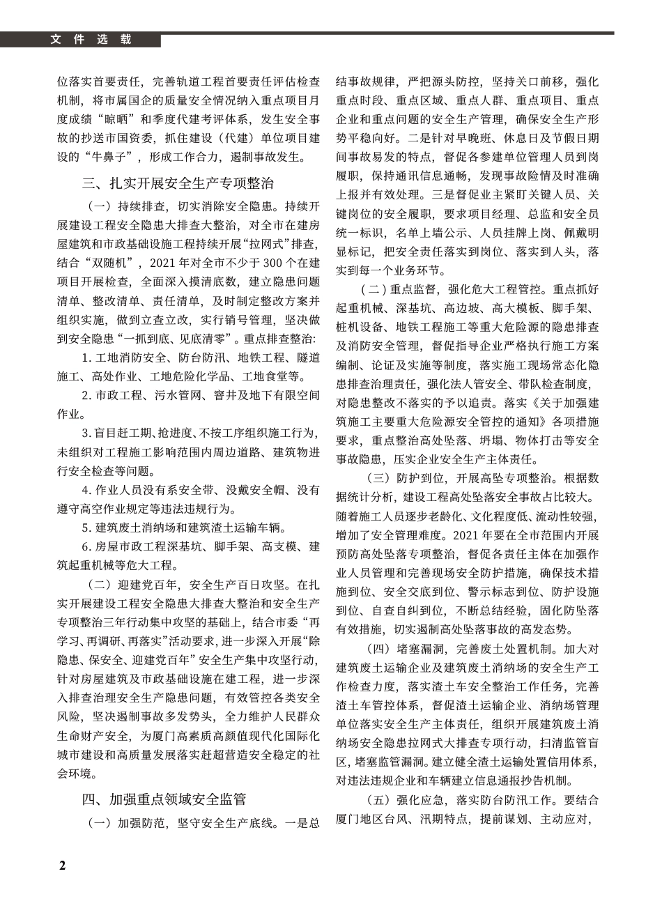 2021年8月《厦门建设工程信息》.pdf_第2页