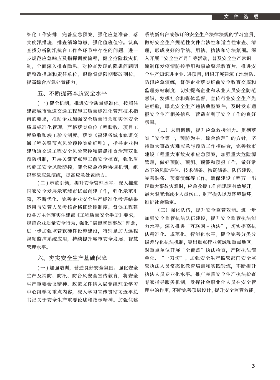 2021年8月《厦门建设工程信息》.pdf_第3页