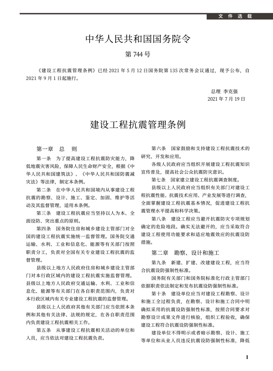 2021年9月《厦门建设工程信息》.pdf_第1页