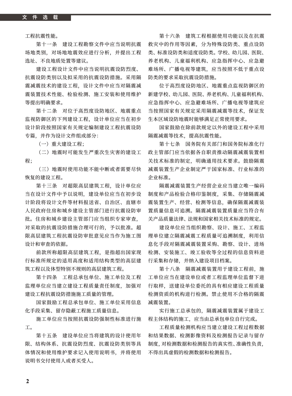 2021年9月《厦门建设工程信息》.pdf_第2页