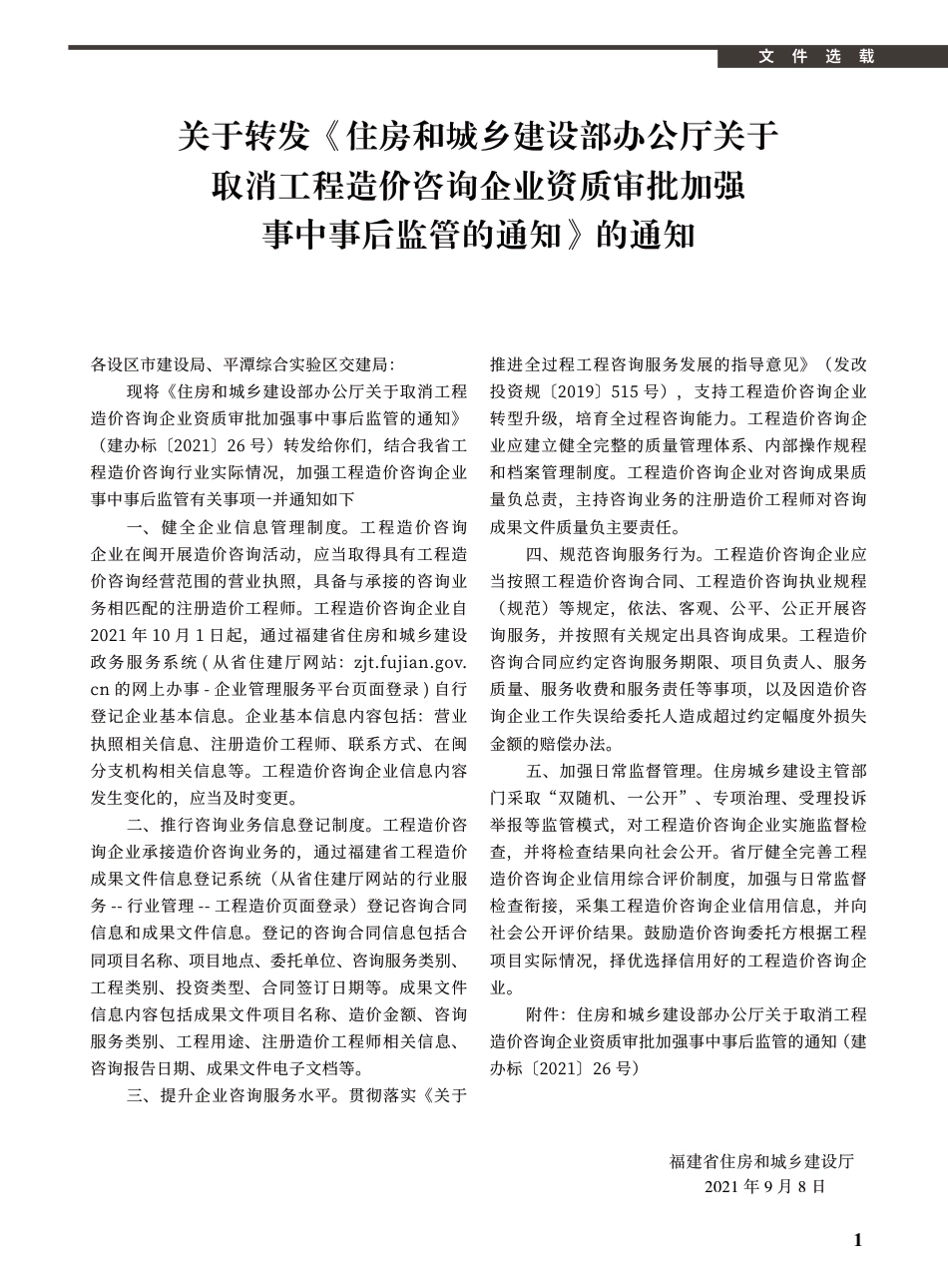 2021年10月《厦门建设工程信息》.pdf_第1页