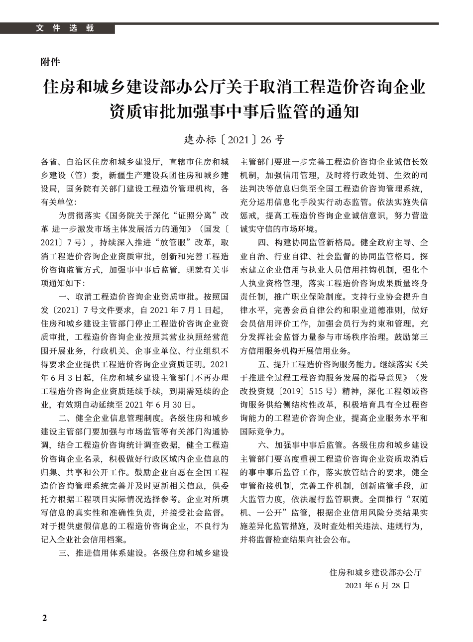 2021年10月《厦门建设工程信息》.pdf_第2页